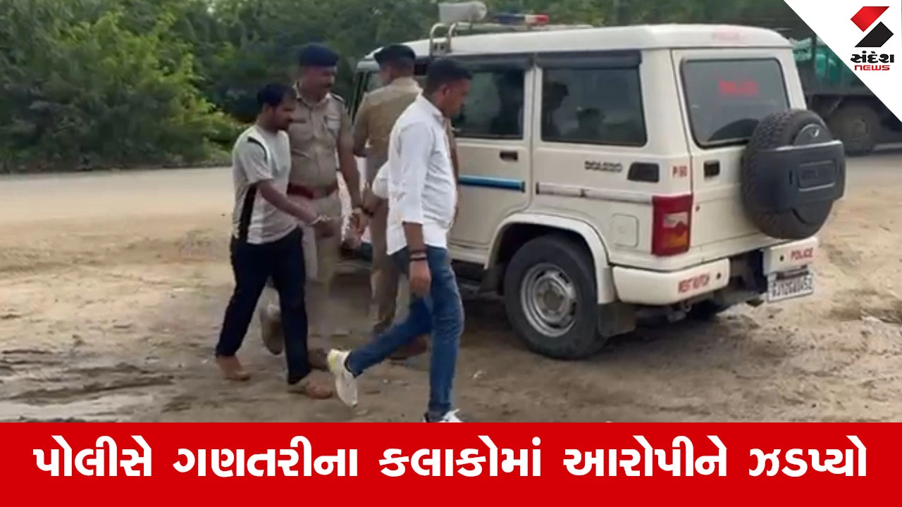 કચ્છ: મુંદ્રામાં ગાડી ચલાવવા બાબતે બોલાચાલી થતા યુવકની હત્યા, પોલીસે આરોપી રોમેન હરીનાથ ઉર્ફે ગંજન ટાંટીને પકડ્યો.