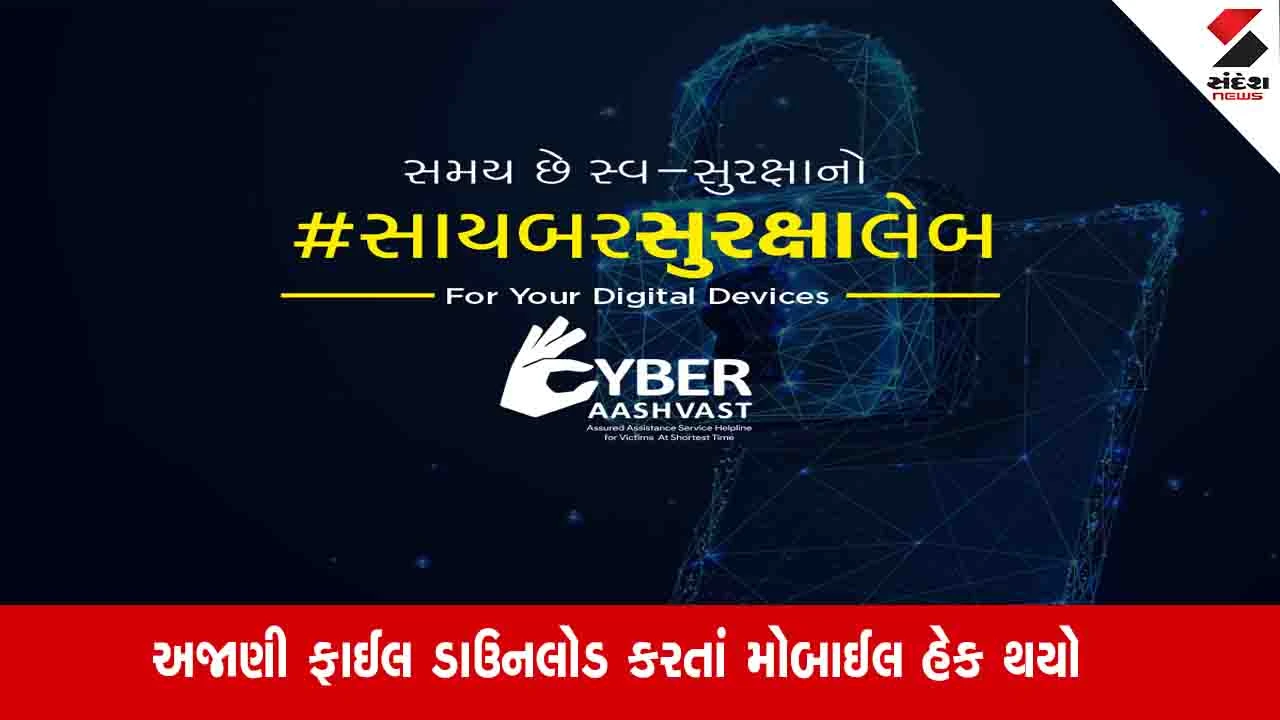 જુનાગઢ: WhatsApp પર ઈ-મેમો સમજી ફાઈલ ખોલતા યુવકના ખાતામાંથી 9.23 લાખ રૂપિયા ગાયબ.