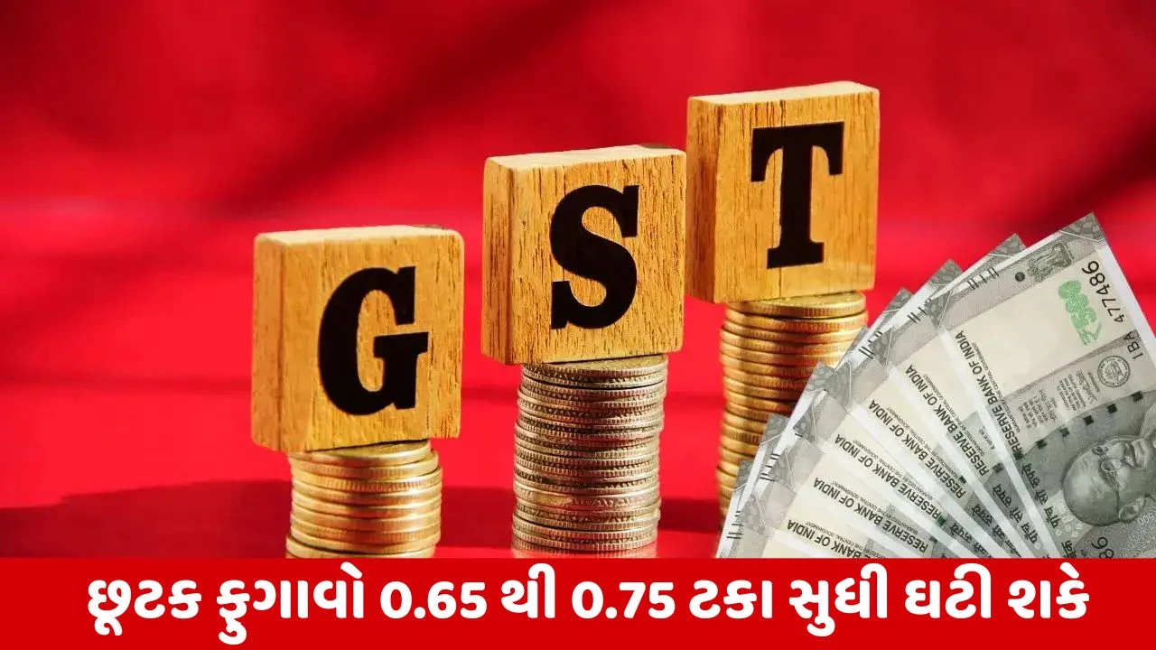 SBI નો દાવો: GST દરોમાં ફેરફારથી મોંઘવારી ઘટશે અને સામાન્ય માણસને ફાયદો થશે.