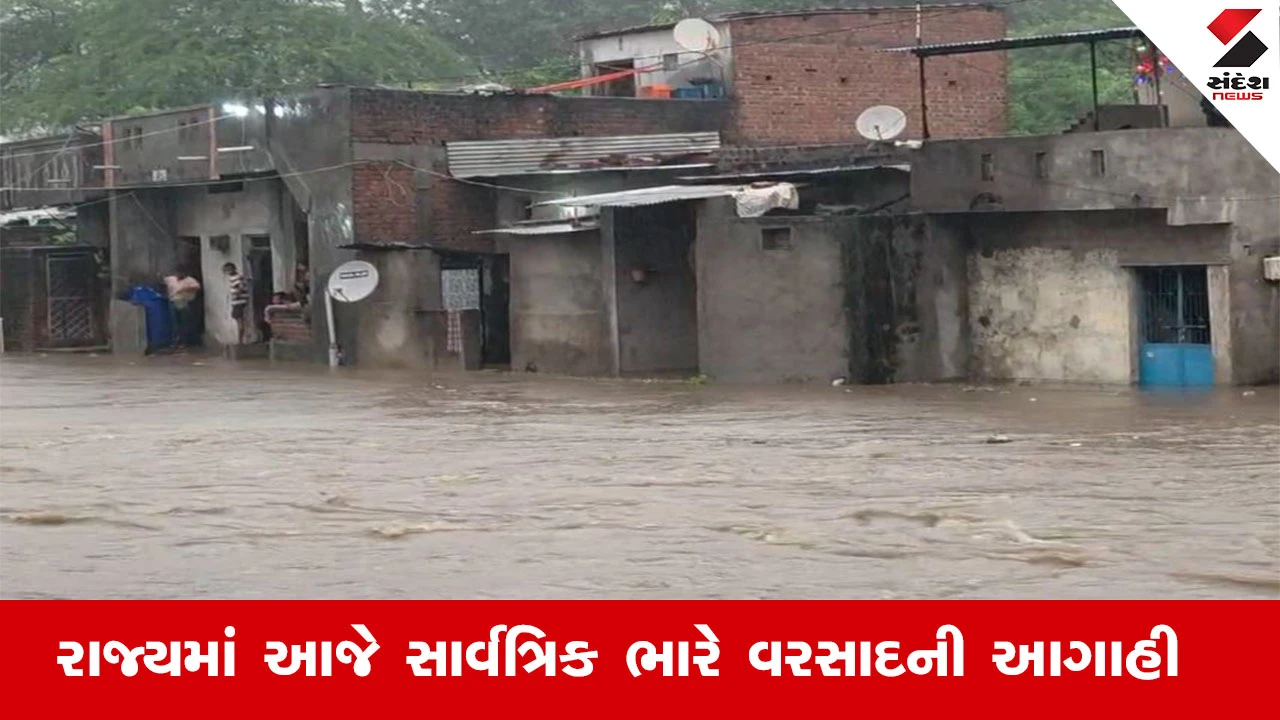 Weather News : ગુજરાતમાં આજે એક સાથે 4 વરસાદી સિસ્ટમ સક્રિય, દક્ષિણ ગુજરાતમાં અત્યંત ભારે વરસાદને લઈ રેડ એલર્ટ અપાયું
