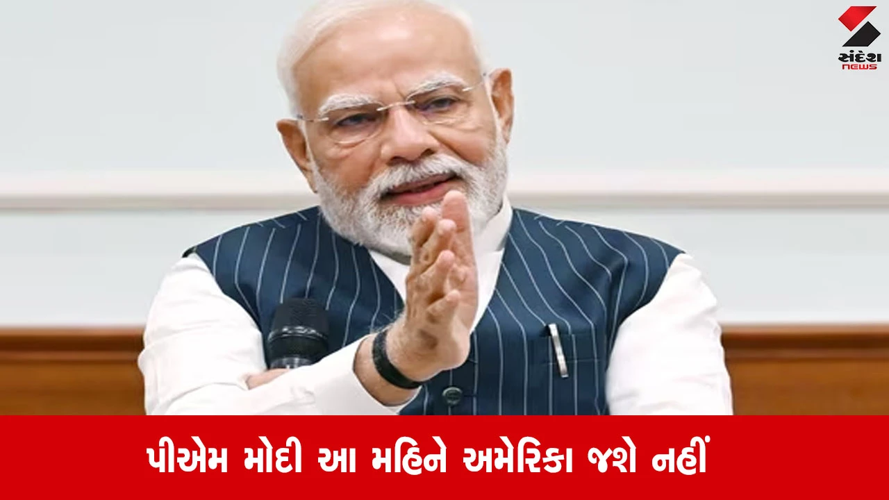 ભારત: PM મોદી USમાં UN જનરલ એસેમ્બલી સત્રમાં ભાગ લેશે નહીં, S. જયશંકર સંબોધિત કરી શકે છે.