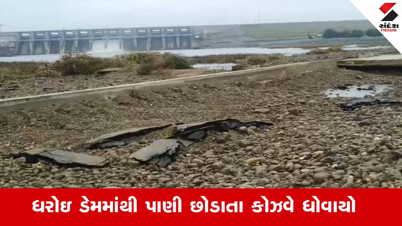 Mehsana News: ધરોઈ ડેમમાંથી પાણી છોડાતા કોઝવે ધોવાયો, વાહનોને ડાયવર્ઝન અપાયું.