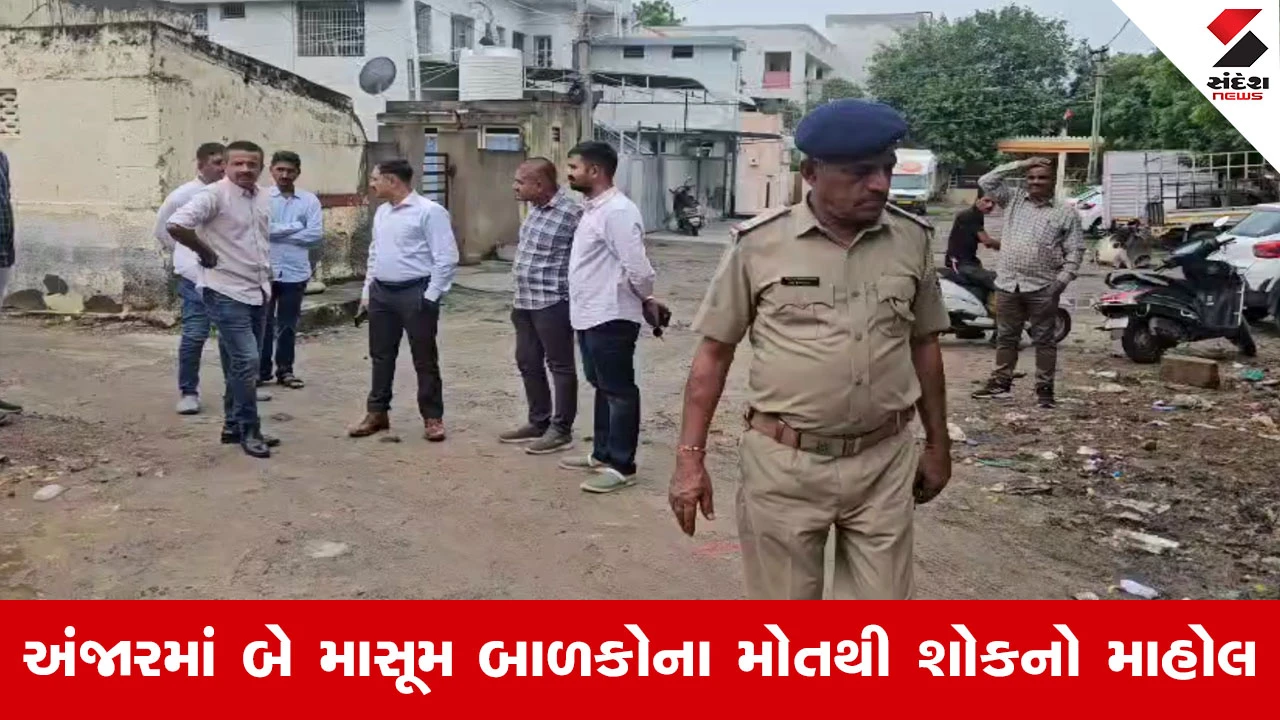 Kutch News : અંજારમાં કમકમાટીભરી ઘટના, પાણીના ટાંકામાં ડૂબતા 2 માસૂમના મોત