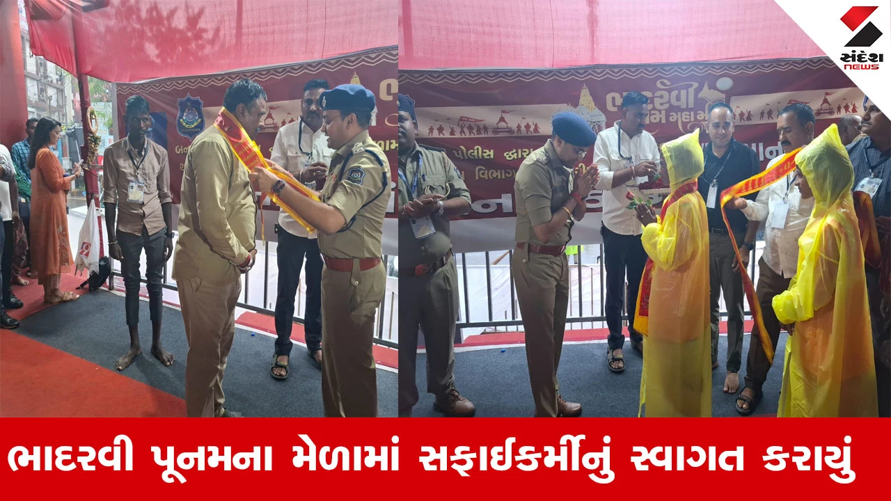 Ambaji Bhadarvi Poonam 2025: ભાદરવી પૂનમના મેળામાં પોલીસ અધિક્ષક દ્વારા સફાઈ અને ST કર્મીઓનું સન્માન કરાયું.
