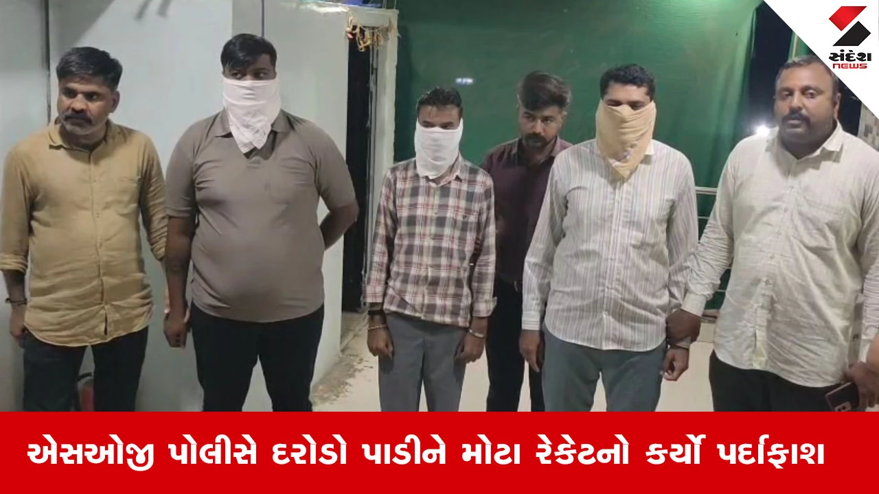 Botadમાં શાકમાર્કેટ વિસ્તારમાંથી કુટણખાનું ઝડપાયું, SOGએ 3 આરોપીઓની કરી ધરપકડ