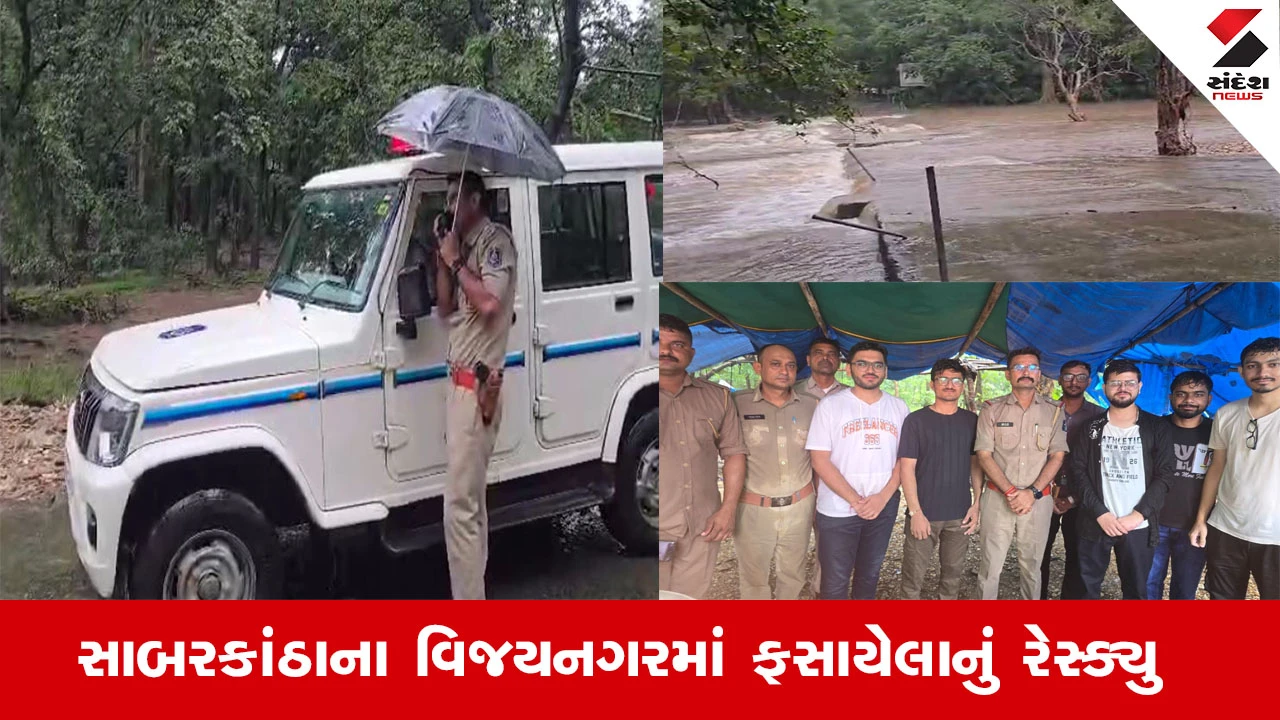 સાબરકાંઠા: પોળોના જંગલમાં ફસાયેલા 6 યુવકોનું PSI દ્વારા રેસ્ક્યુ ઓપરેશન કરાયું.