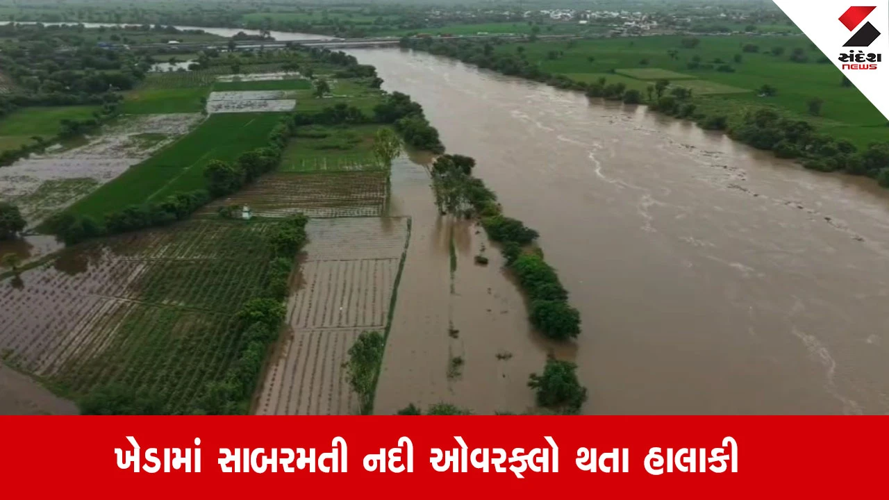 Kheda: સાબરમતી નદી ઓવરફ્લો થતા રાતો રાત ગામડા ખાલી કરાવ્યા, શાળા કોલેજોમાં રજા જાહેર
