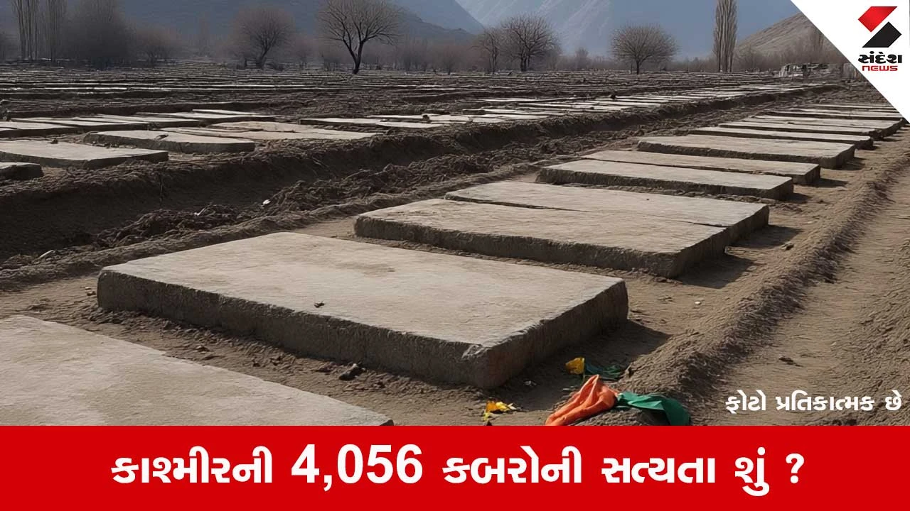 જમ્મુ કાશ્મીર: 3000થી વધુ કબરો શું આતંકવાદીઓની છે? રિપોર્ટમાં સનસનીખેજ ખુલાસો.