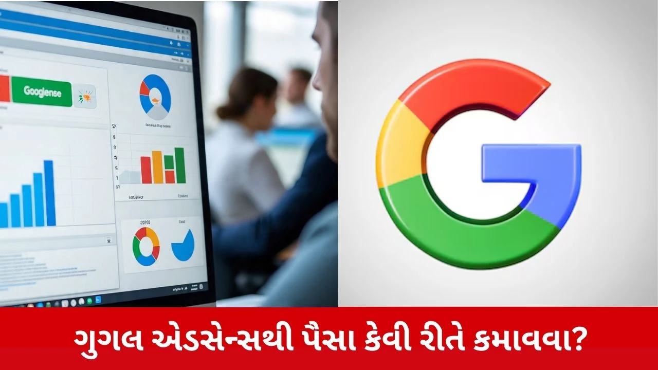 Google AdSense: 10 હજાર વ્યૂ માટે Google AdSense કેટલા પૈસા આપે છે તેની માહિતી.