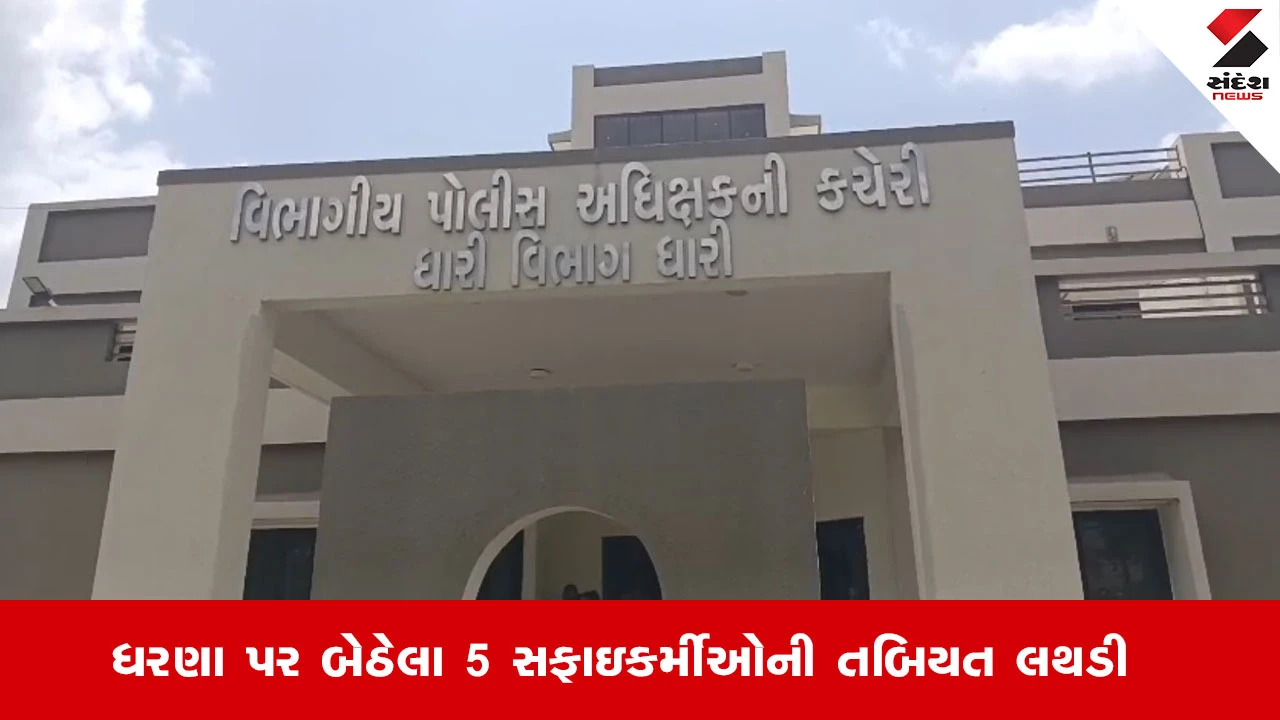 રાજુલા નગરપાલિકામાં સફાઈકર્મીઓ અને ચીફ ઓફિસર વચ્ચે વિવાદ થતા આંદોલન વધુ ઉગ્ર બન્યું.