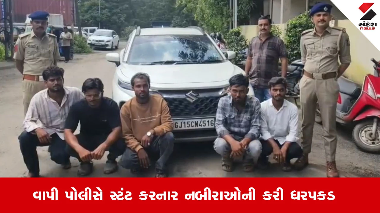 Vapiમાં જાહેર માર્ગ પર જોખમી સ્ટંટ કરનાર પાંચ યુવકો સામે પોલીસની લાલ આંખ