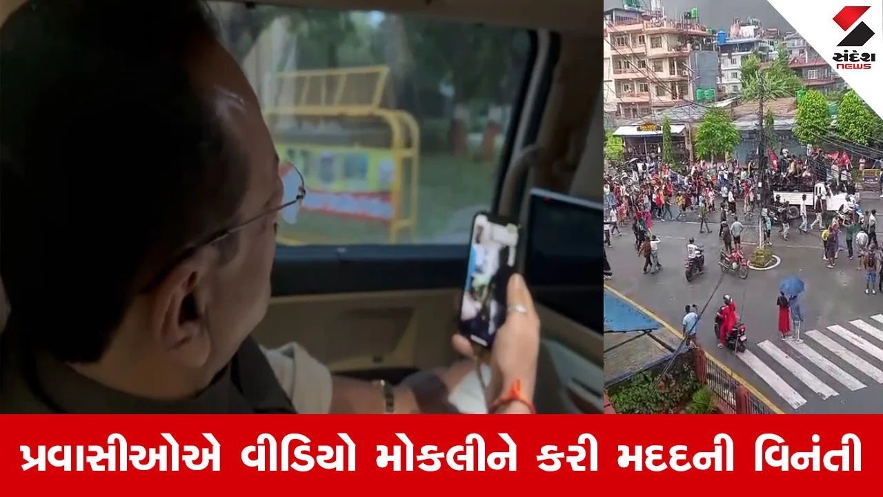 Nepal માં ભયાનક સ્થિતિ વચ્ચે ગુજરાતીઓ અટવાયા, ભાવનગરના 43 પ્રવાસીઓએ કરી મદદની અપીલ