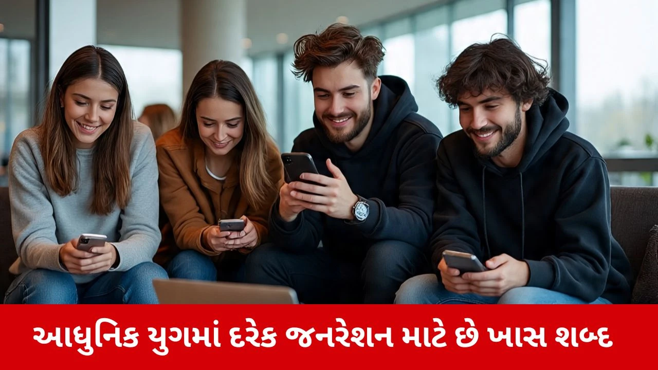 પેઢીઓનું વર્ગીકરણ: Greatest Generation થી Generation Alpha સુધીની માહિતી.