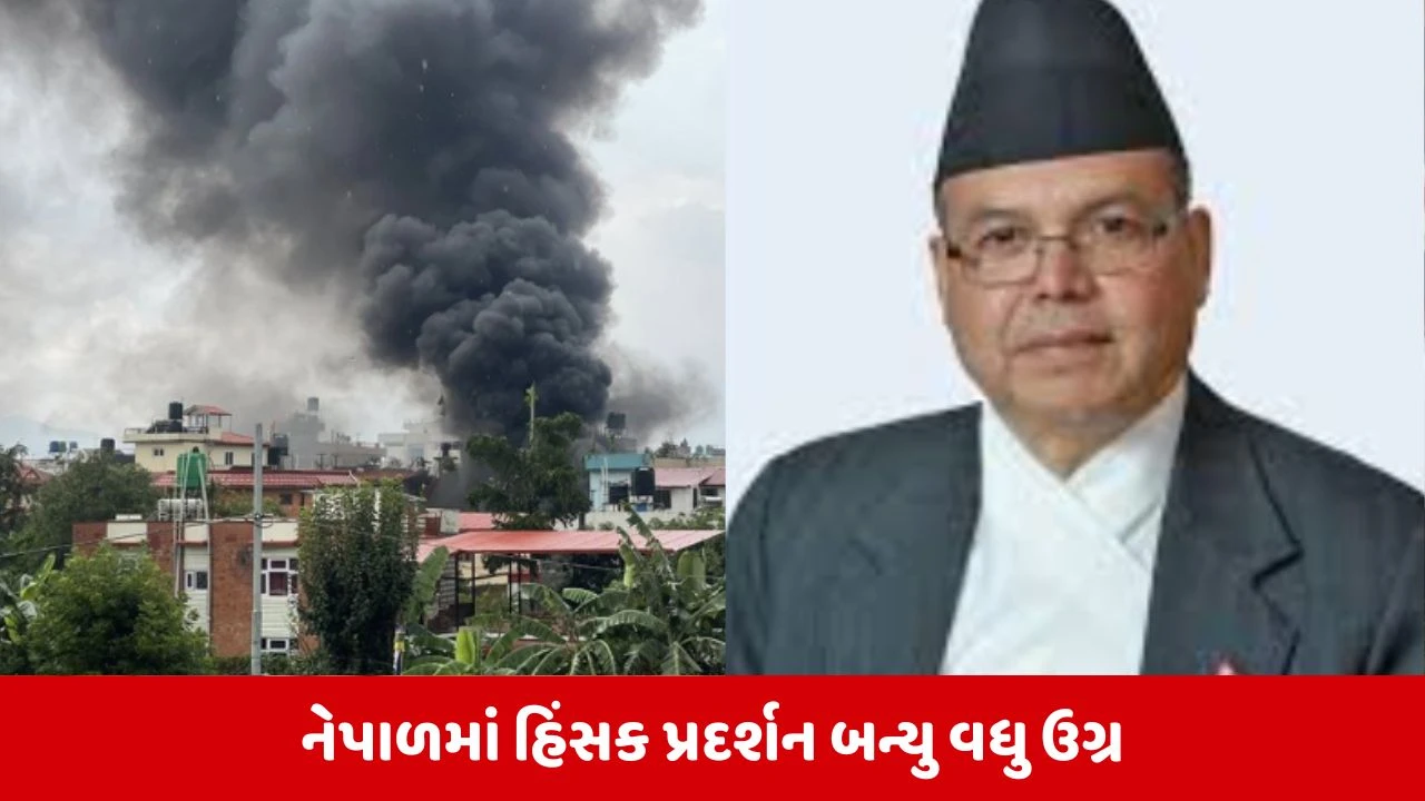 Nepal Protest: પૂર્વ PM ઝલનાથ ખનાલના પત્ની રાજલક્ષ્મીનું મોત, પ્રદર્શનકારીઓએ ઘરમાં આગ લગાવી.