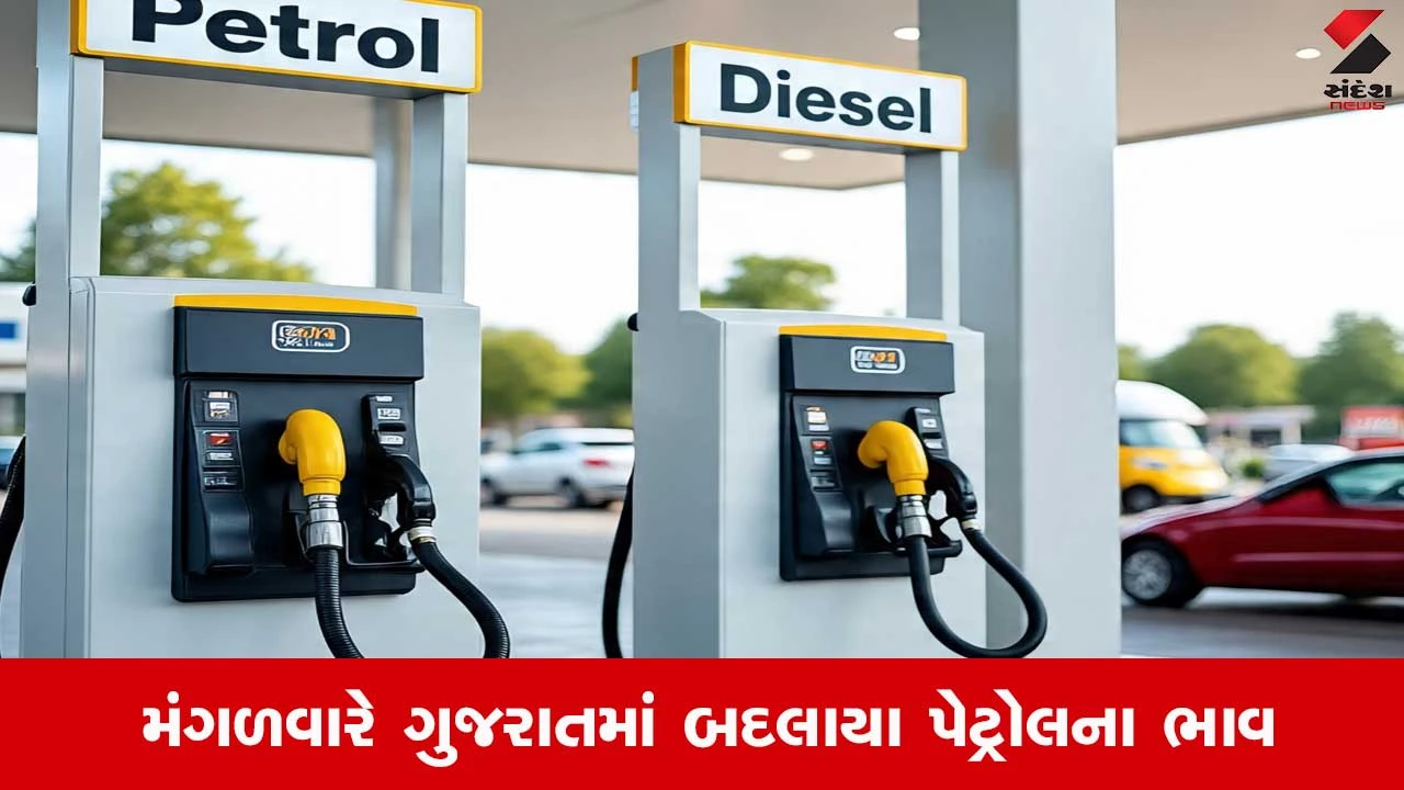 પેટ્રોલ-ડીઝલના નવા ભાવ જાહેર: તમારા શહેરની કિંમત જાણો. International માર્કેટમાં ક્રૂડ ઓઇલના ભાવ આધારે ભાવ નક્કી થાય છે.