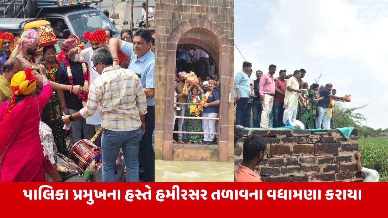 ભુજ: ઐતિહાસિક હમીરસર તળાવની શાસ્ત્રોક્ત વિધિ સાથે ઓગનવિધિ કરાઈ - પરંપરા જળવાઈ રહી.