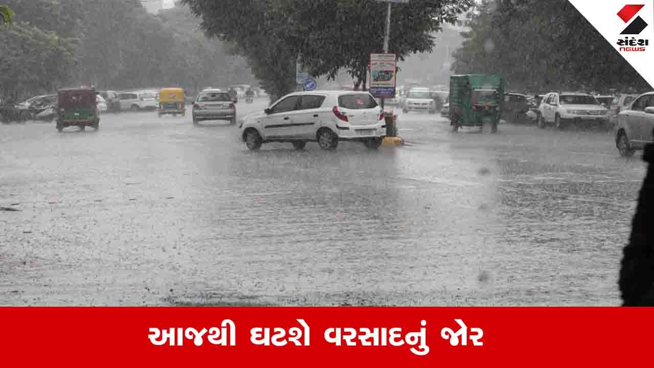 ગુજરાત WEATHER NEWS: આજે કચ્છ-સૌરાષ્ટ્રમાં ભારે વરસાદની આગાહી, રાજ્યના ચાર ઝોનમાં મેઘરાજાની સેન્ચુરી.