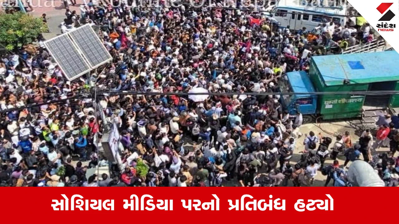 નેપાળમાં Gen-Zના વિરોધ સામે સરકાર ઝૂકી: સોશિયલ મીડિયા પરનો પ્રતિબંધ હટાવ્યો.