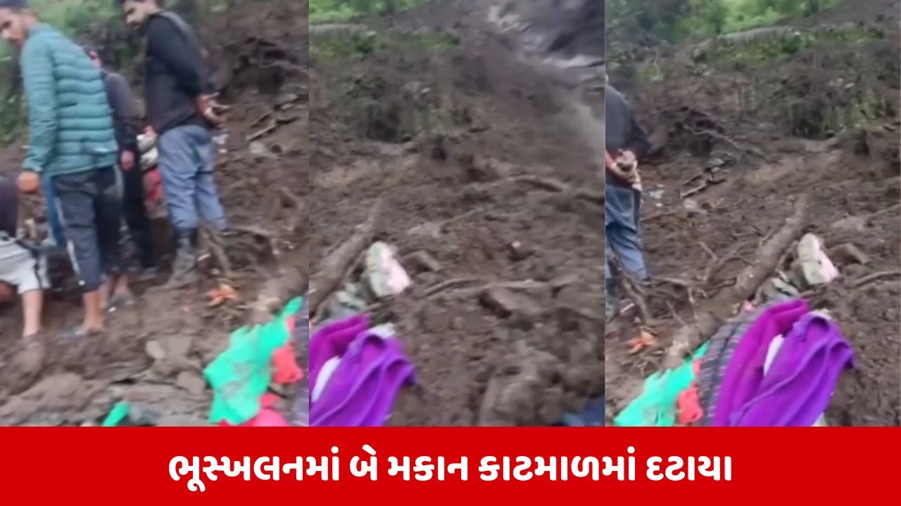 હિમાચલમાં Landslide: કુલ્લૂમાં ભૂસ્ખલન થતા એક જ પરિવારના 5 લોકોના મોત થયા.