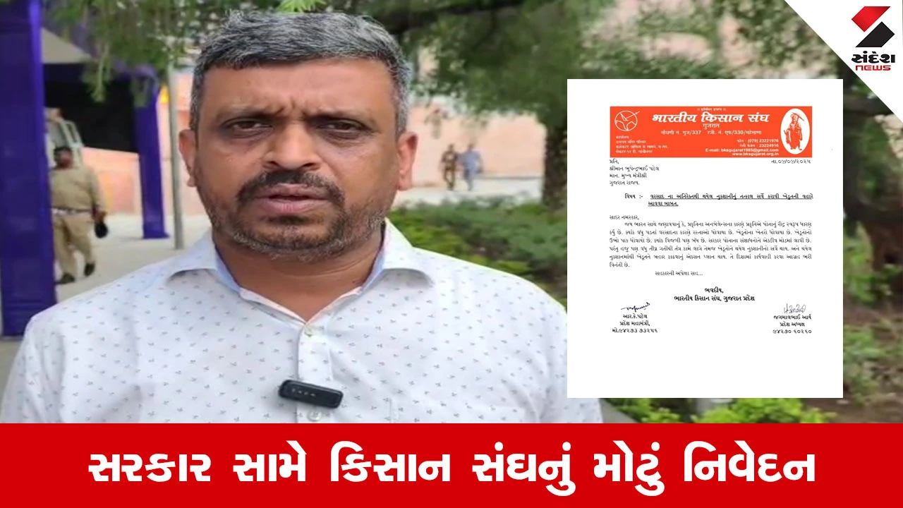 Gandhinagar News: કિસાન સંઘ ખેડૂતોની વ્હારે, તાત્કાલિક વળતર ચૂકવવાની માંગ.