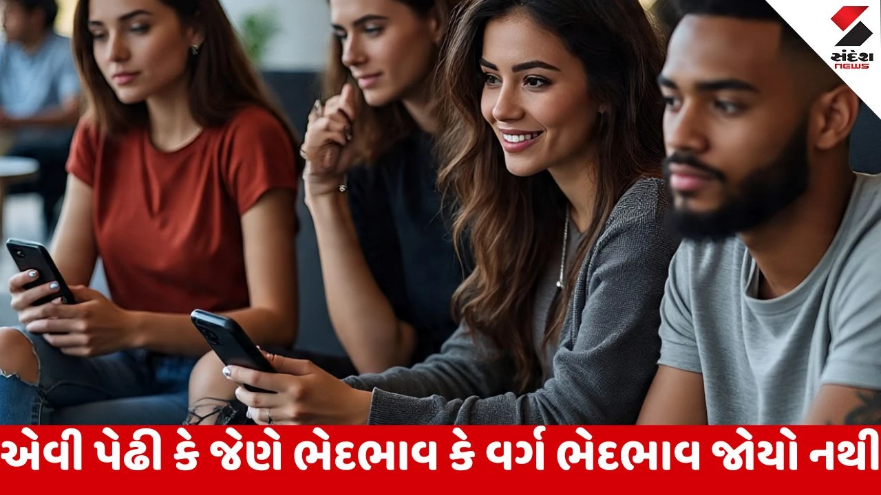 Gen Z: ઇન્ટરનેટ યુગમાં જન્મેલી પેઢી.