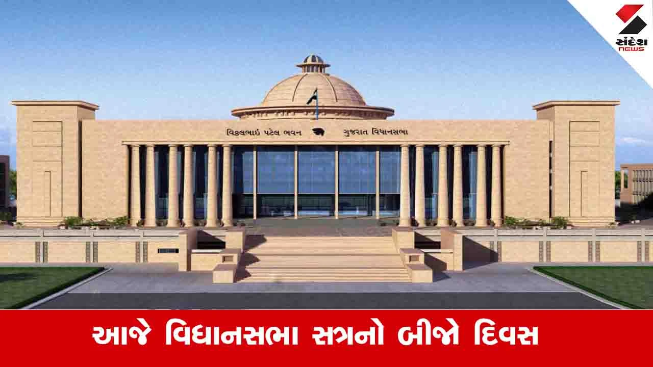 ગુજરાત સમાચાર: આજે વિધાનસભામાં માલ અને સેવા વેરા, જન વિશ્વાસ સુધારા વિધેયક રજૂ કરાશે.