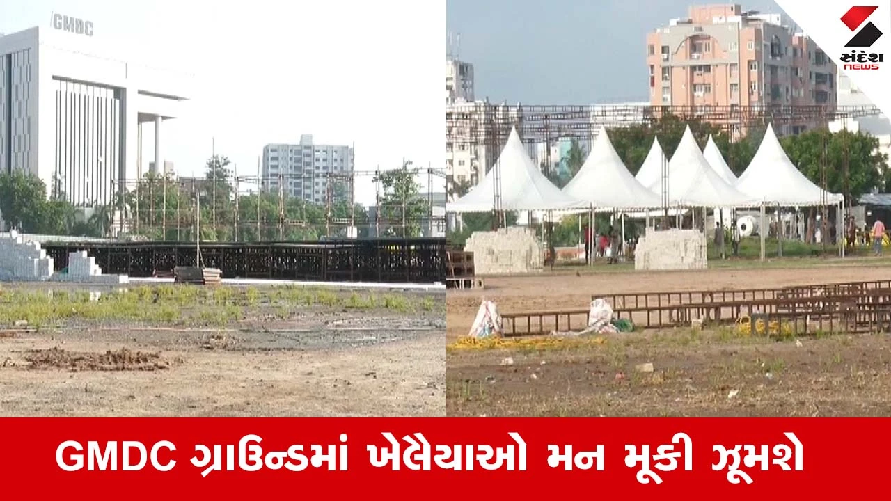Ahmedabad News : અમદાવાદના GMDC ગ્રાઉન્ડમાં ખેલૈયાઓ ઘુમશે ગરબે, વાયબ્રન્ટ નવરાત્રિની તડામાર તૈયારીઓ