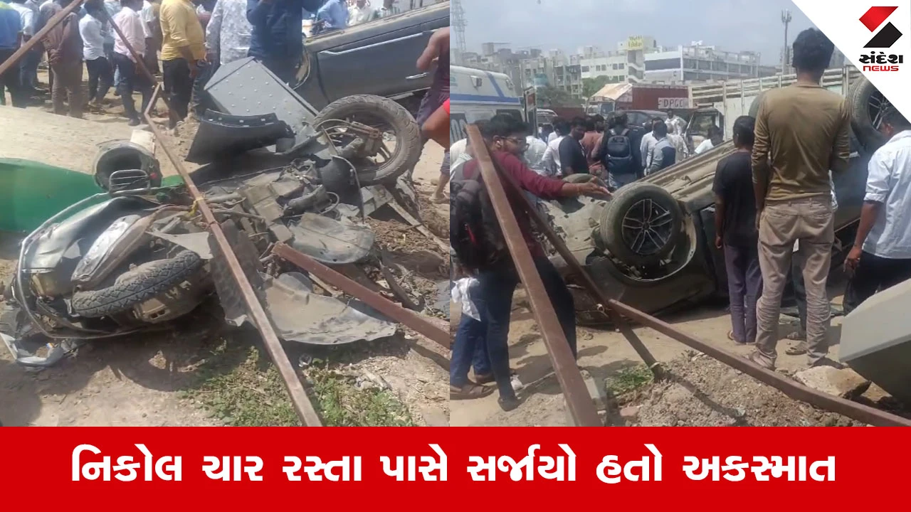Ahmedabadના નિકોલ ચાર રસ્તા પાસે XUV કાર અને એક્ટિવા વચ્ચે સર્જાયો ગમખ્વાર અકસ્માત, બંને ચાલકો સારવાર હેઠળ