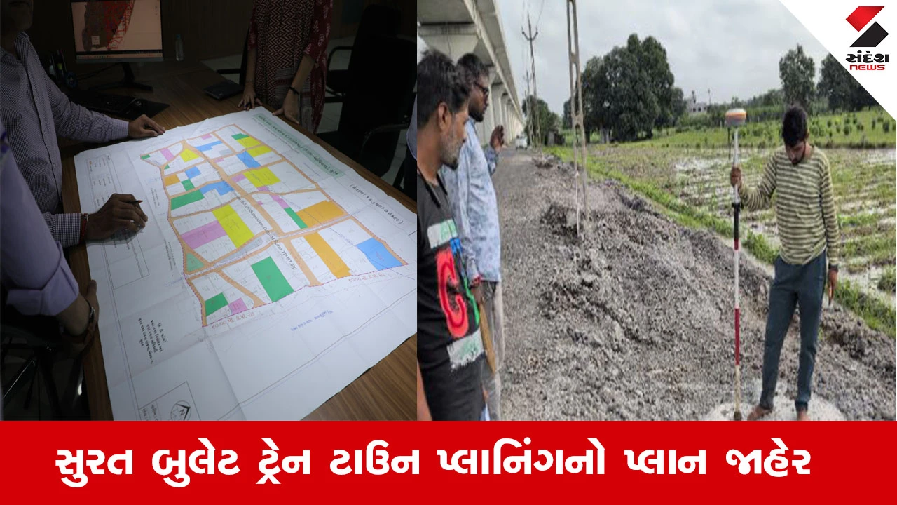 સુરત બુલેટ ટ્રેન સ્ટેશન વિસ્તારનો ટાઉન પ્લાનિંગનો પ્લાન 100 વર્ષના ઇતિહાસમાં સૌથી ઝડપી જાહેર થયો.