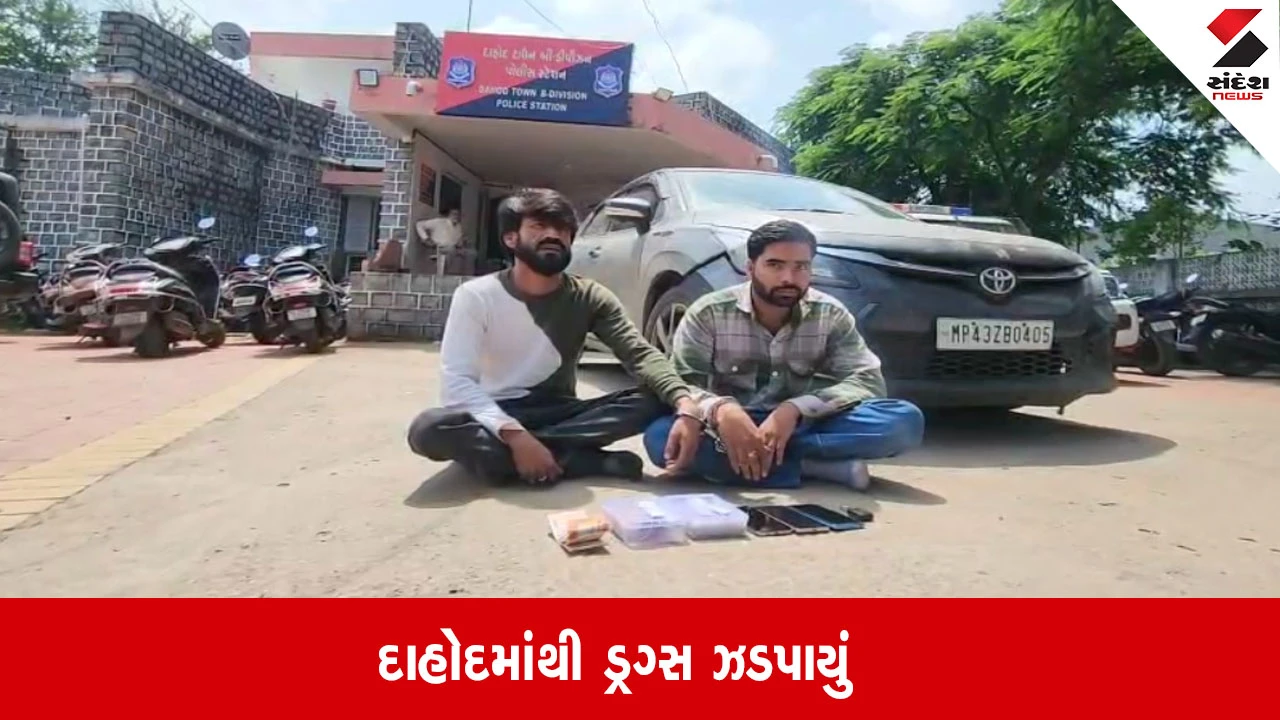 દાહોદ: SMCએ MD drugs સાથે બે આરોપી પકડ્યા, જે મધ્યપ્રદેશના રતલામના છે.