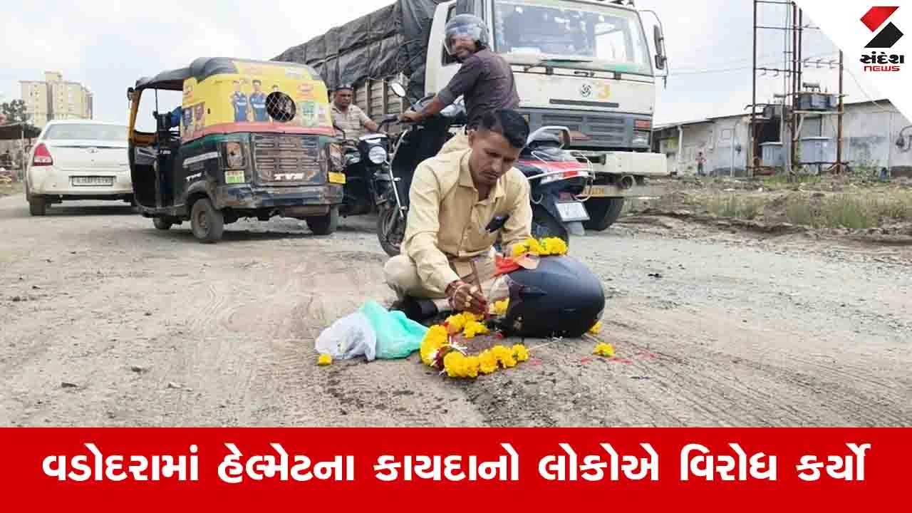 વડોદરા સમાચાર: પહેલા ખરાબ રસ્તા બનાવનાર અધિકારીઓને દંડો, ખાડાથી કમર અને વાહનો તૂટે છે.
