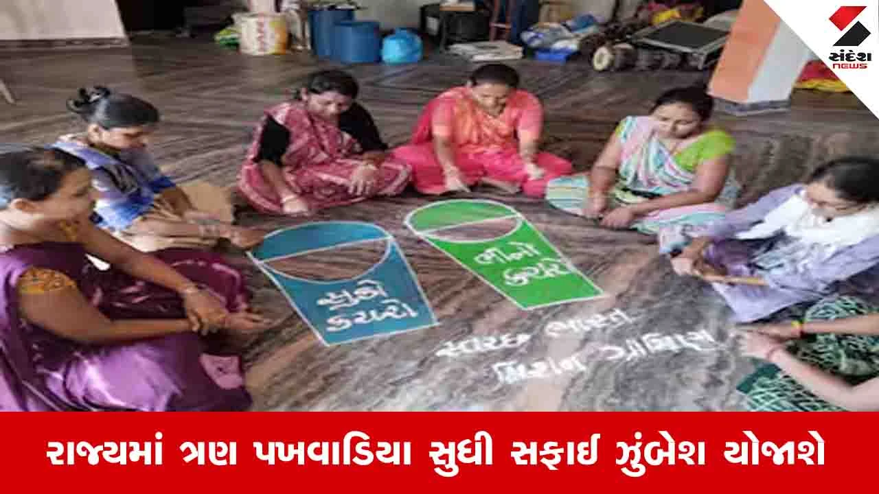 ગુજરાતમાં 17 સપ્ટેમ્બરથી 31 ઓક્ટોબર સુધી સ્વચ્છતા હી સેવા અભિયાન ચાલશે: સફાઈ ઝુંબેશો યોજાશે.