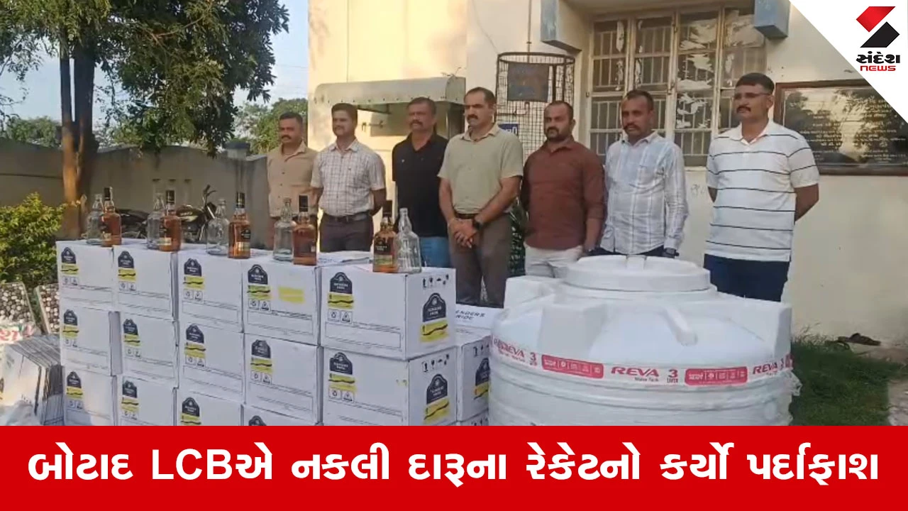 Botadમાં વધુ એક નકલી દારૂ બનાવતી મીની ફેક્ટરી ઝડપાઈ, LCBએ 15 લાખનો મુદ્દામાલ કર્યો જપ્ત