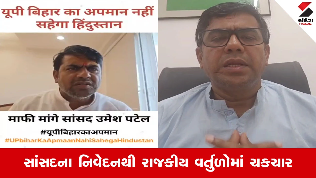 Diu દમણના સાંસદ ઉમેશ પટેલ વિરુદ્ધ વિવાદાસ્પદ નિવેદન બદલ FIR થઈ દાખલ