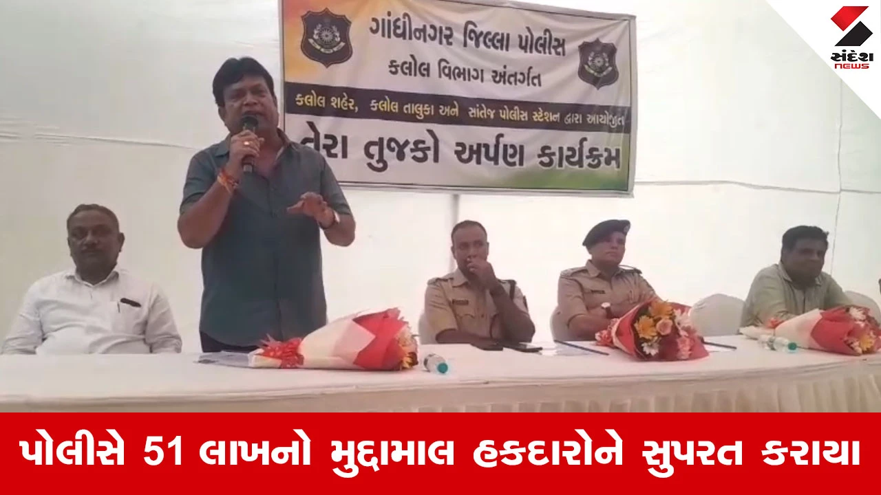 Kalol પોલીસ દ્વારા 'તેરા તુજકો અર્પણ' એક અનોખો કાર્યક્રમ યોજાયો