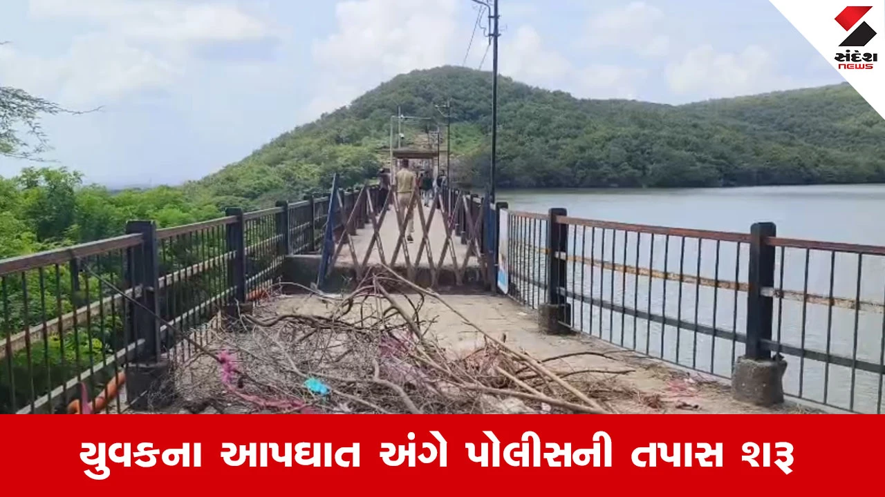 Junagadhના વિલિંગ્ડન ડેમમાં ઝંપલાવી યુવકે પોતાનું જીવન ટૂંકાવ્યું