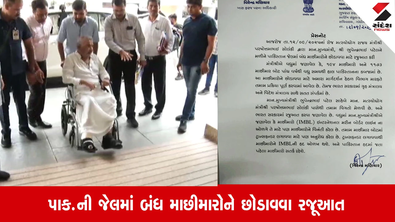 Bhavnagar: પાકિસ્તાનની જેલમાં બંધ માછીમારોને છોડાવવા મંત્રીએ CMને કરી રજૂઆત