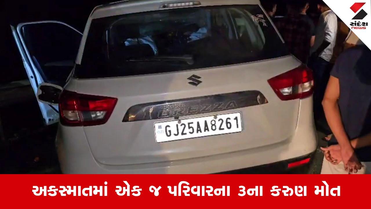 Porbandar-રાજકોટ હાઈવે પર તલાટીની પરીક્ષા આપીને પરત ફરતા પરિવારને કાળ ભેટ્યો, પતિ-પત્ની અને સાળાનું કમકમાટી ભર્યું મોત
