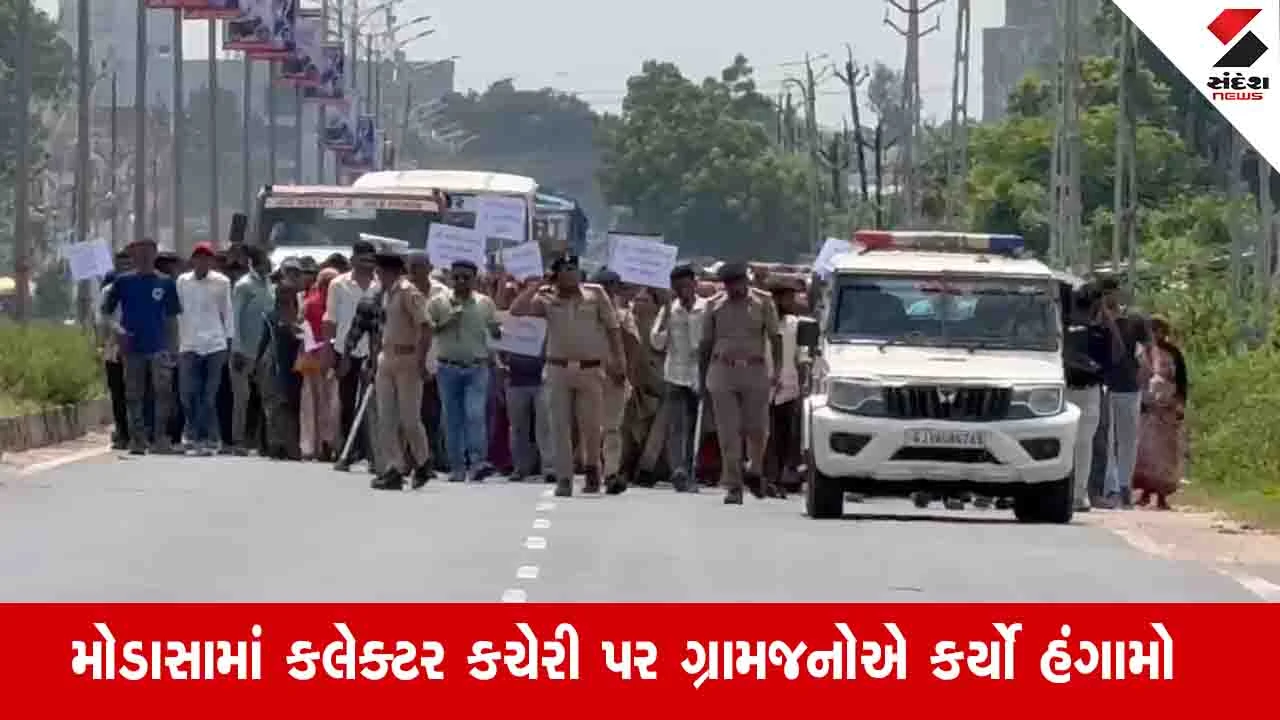 Aravalli News: મોડાસા નગરપાલિકામાં ગ્રામપંચાયતને સમાવવા મુદ્દે કલેક્ટર કચેરીમાં લોકોનો હોબાળો, ટોળા અને પોલીસ વચ્ચે ઝપાઝપી