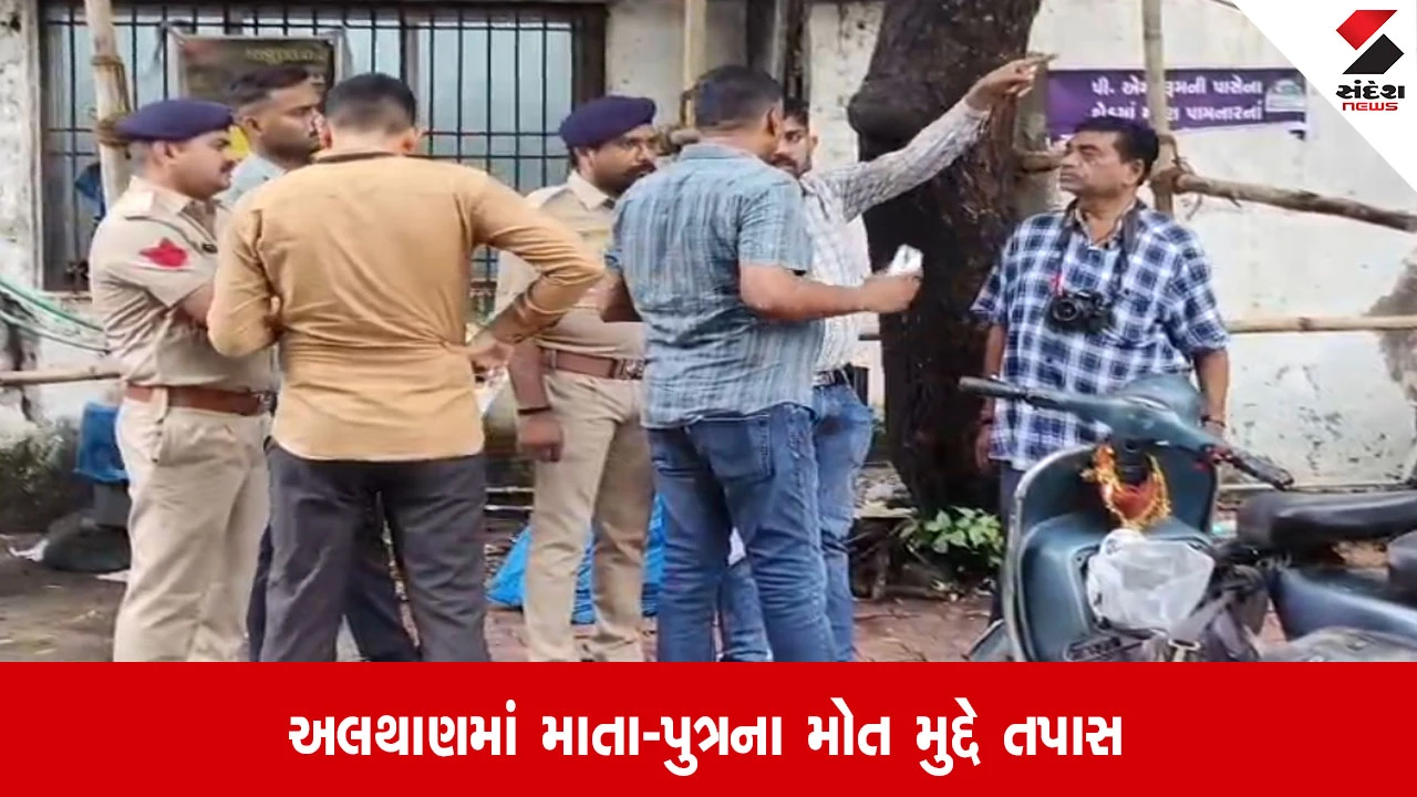 Surat: અલથાણમાં માતા-પુત્રના આપઘાત કેસમાં પોલીસે પૂજા પટેલ સામે હત્યાનો ગુનો નોંધ્યો, CCTVમાં બન્નેની આત્મહત્યા વચ્ચે 13 સેકન્ડનો ફેર
