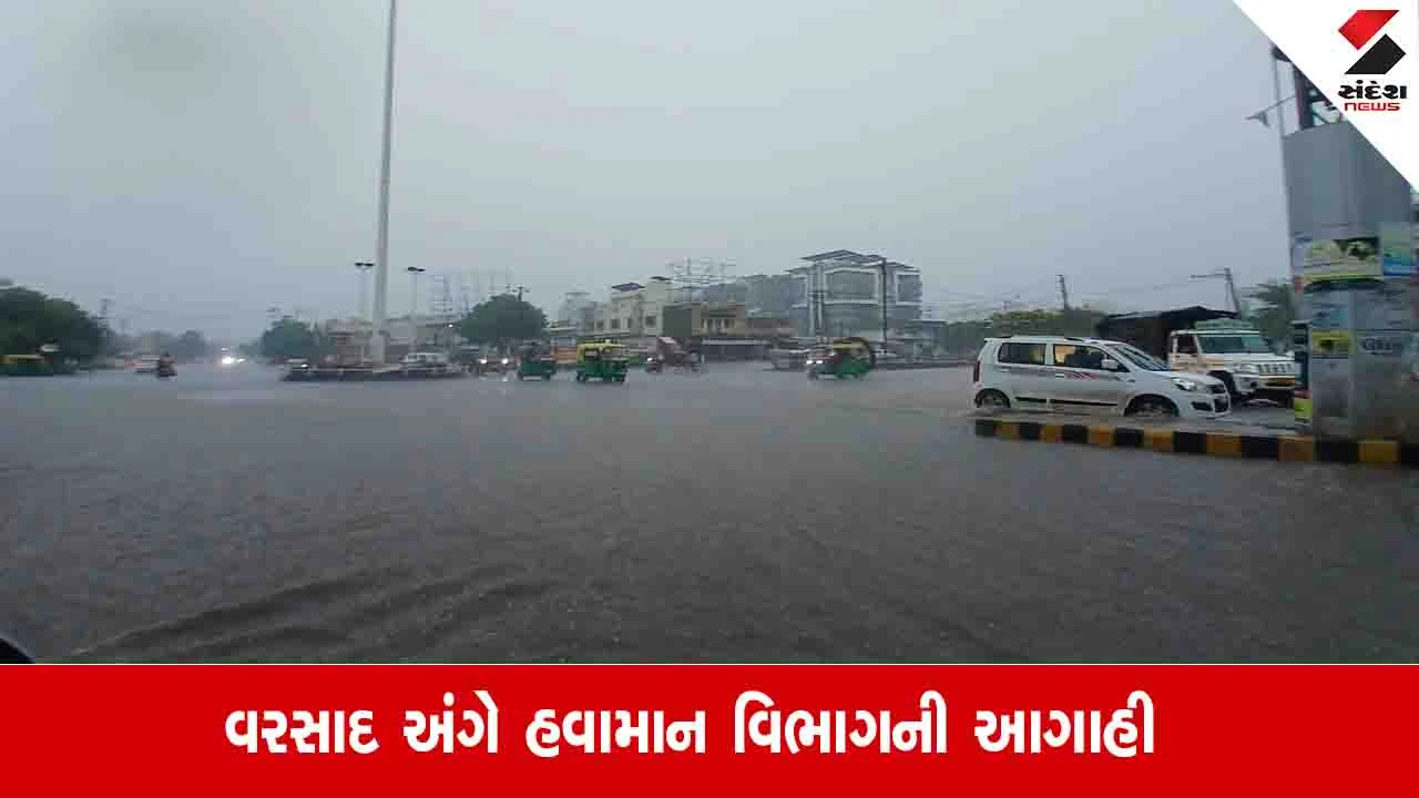 Gujarat Weather News: દક્ષિણ ગુજરાતમાં હળવાથી મધ્યમ વરસાદની આગાહી, 19 સપ્ટેમ્બર બાદ ચોમાસાની વિદાય થવાની શક્યતા