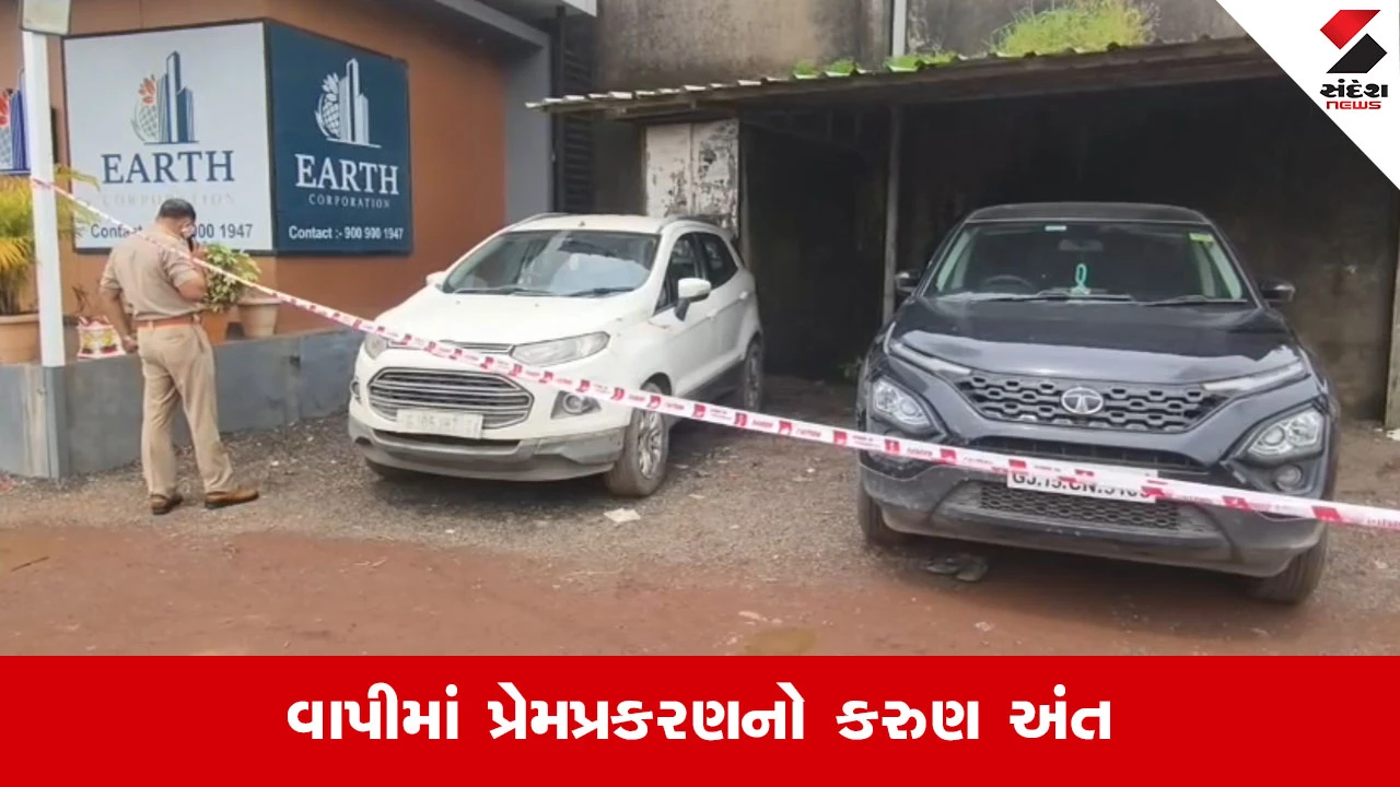 Vapiમાં બેવડી હત્યા, પૂર્વ પ્રેમીએ યુવતી અને તેના નવા પ્રેમીને ઉતાર્યા મોતને ઘાટ