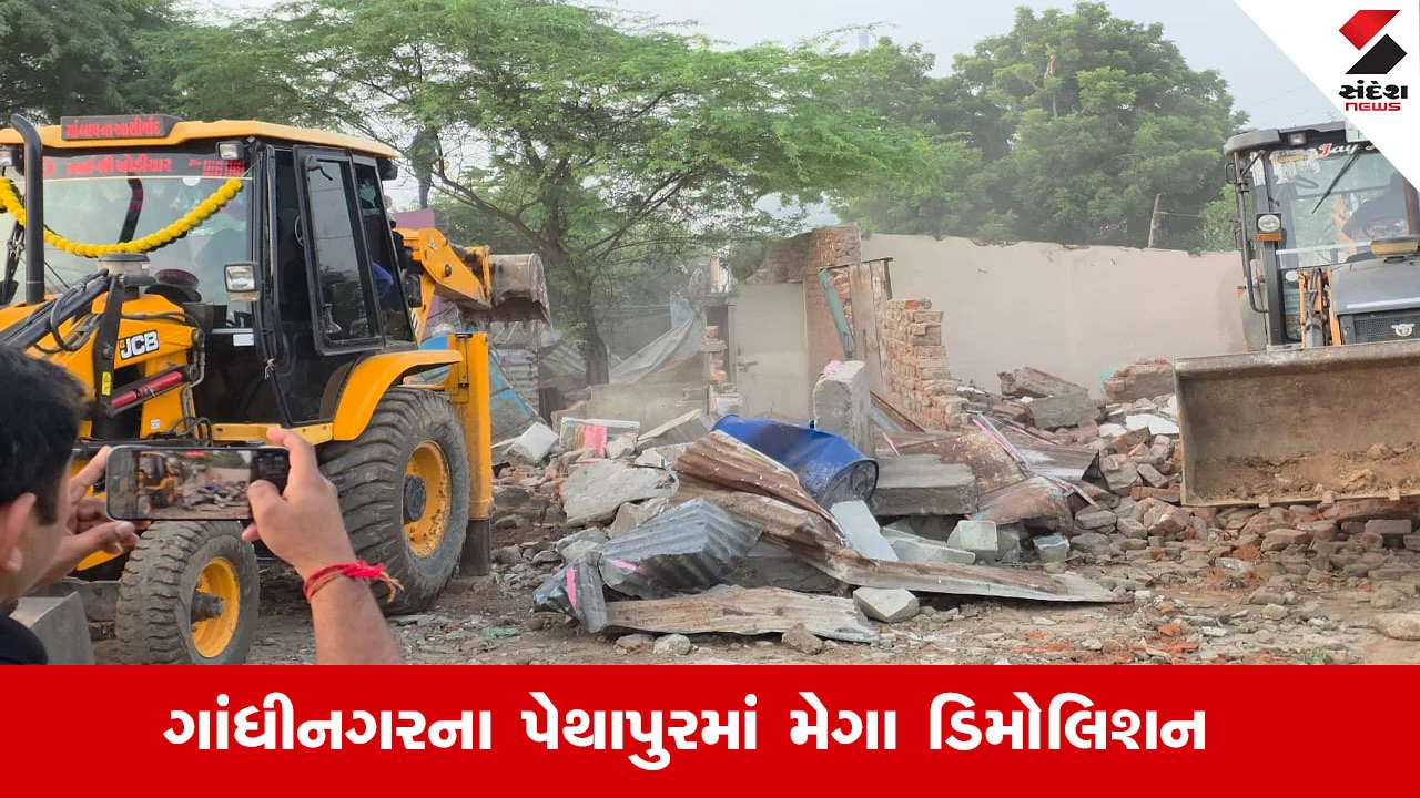 Gnahdinagar News : ગાંધીનગરના પેથાપુરમાં સરકારી જમીન પર થયેલા બાંધકામને લઈ મેગા ડિમોલિશન, 700થી વધુ દબાણ પર બુલડોઝર ફરી વળ્યું