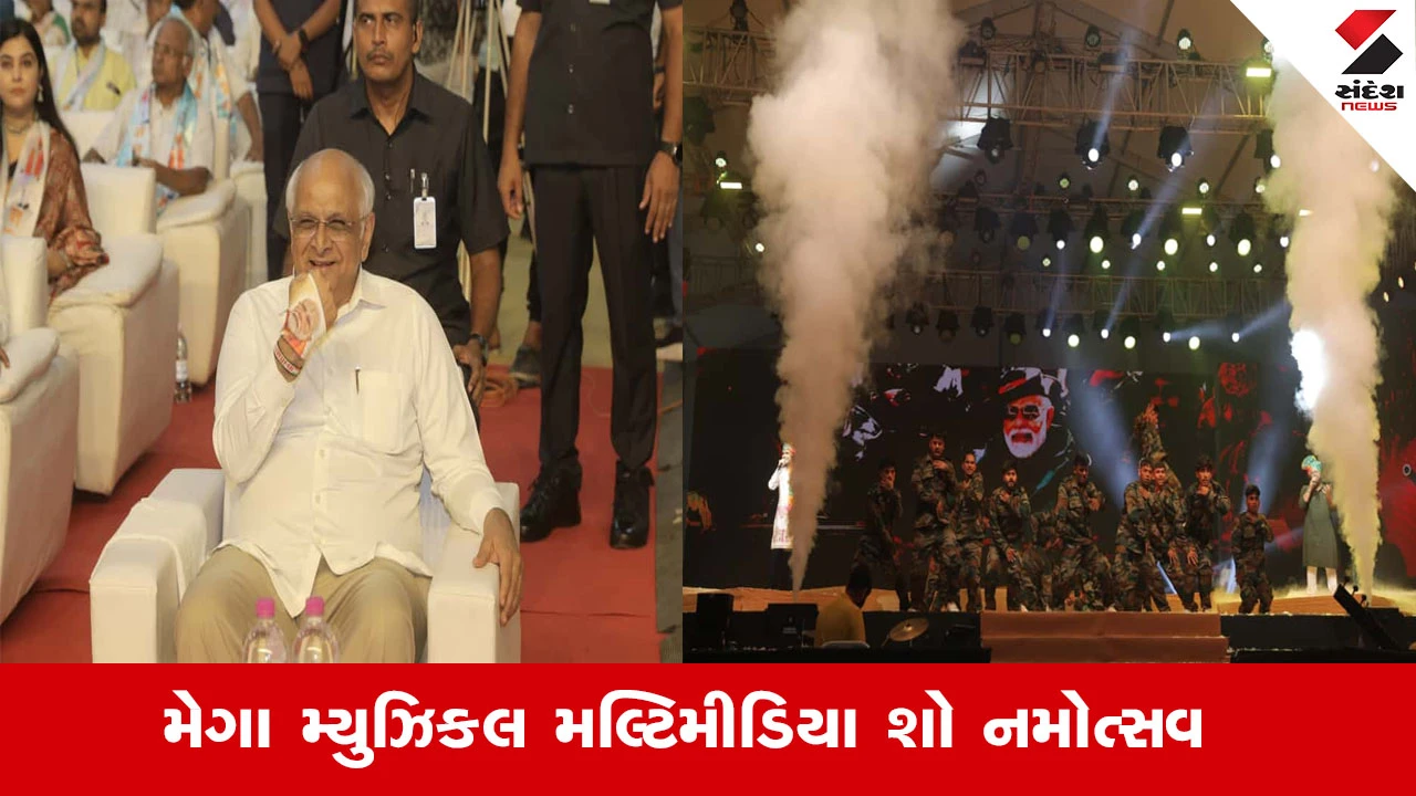 CM Bhupendra Patelએ વડાપ્રધાન નરેન્દ્ર મોદીના જીવનચરિત્ર પર આધારિત મેગા મ્યુઝિકલ મલ્ટિમીડિયા શો 'નમોત્સવ' નિહાળ્યો