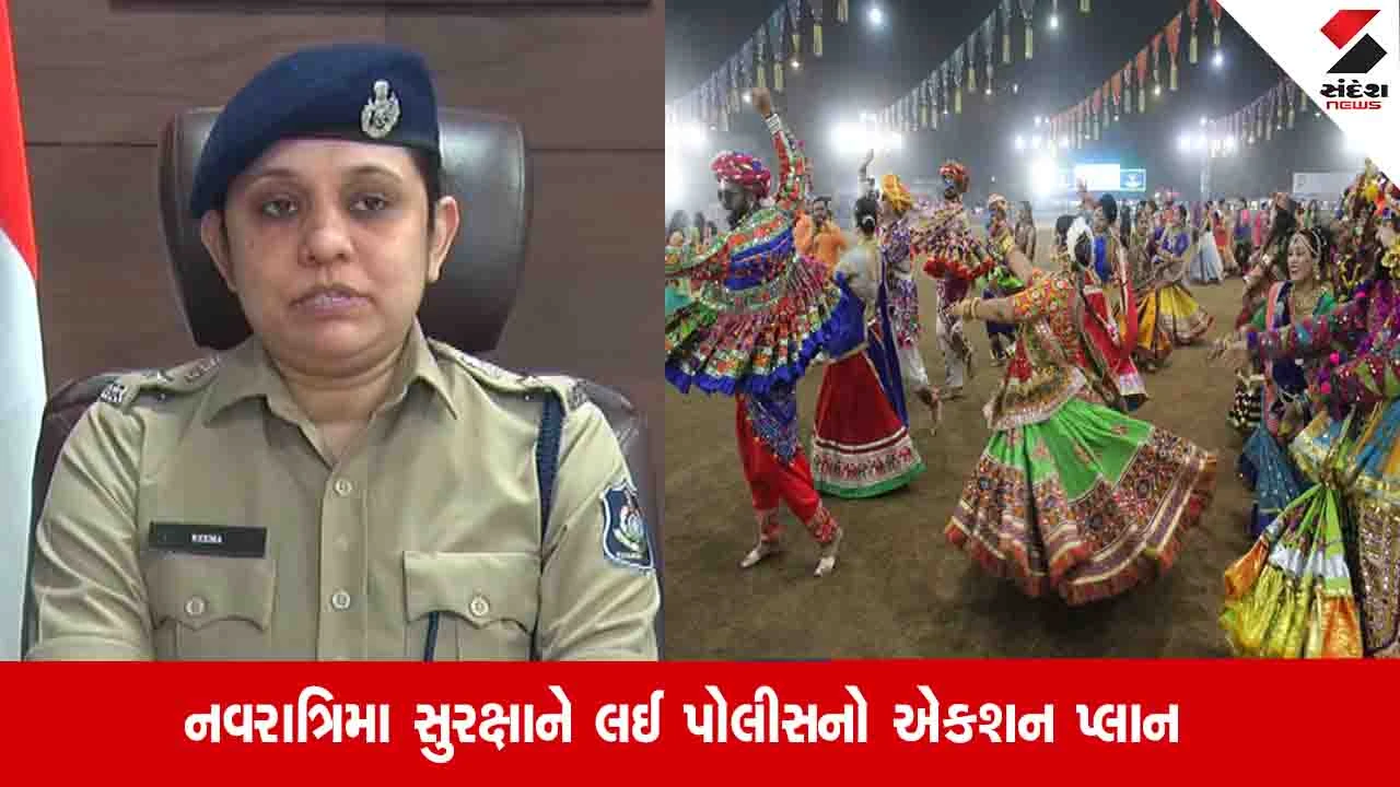 Ahmedabad News: નવરાત્રિમાં અસામાજિક તત્વો અને રોમિયોને પકડવા પોલીસનો એક્શન પ્લાન તૈયાર, બાઈકર્સ ગેંગ સામે કાર્યવાહી થશે