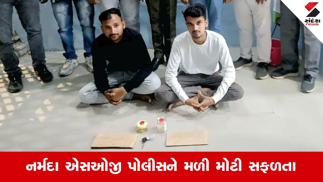 Narmadaના ઇતિહાસમાં પ્રથમવાર MD ડ્રગ્સ સાથે બે આરોપીઓની SOGએ કરી ધરપકડ