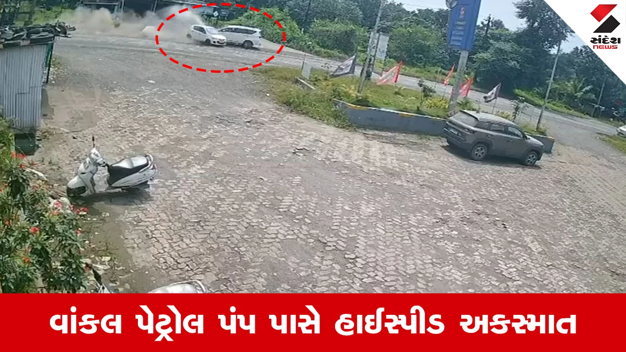 Valsad News : પૂરપાટ ઝડપે આવતી કારે ઉભેલી કારને મારી ટક્કર: અકસ્માતનો Live વીડિયો વાયરલ