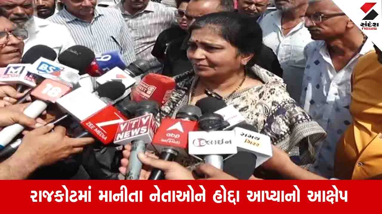 Rajkot News: શહેર ભાજપમાં એક સાધે ત્યાં તેર તૂટે તેવી સ્થિતિ, મહિલા મોરચાએ કેન્દ્રીય ગૃહમંત્રીને મળવા સમય માગ્યો
