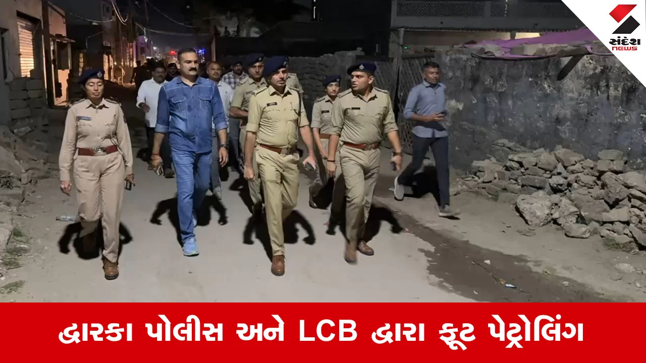 Dwarka અને ખંભાળિયામાં નવરાત્રિ પર્વને લઈ પોલીસનું ચુસ્ત બંદોબસ્ત