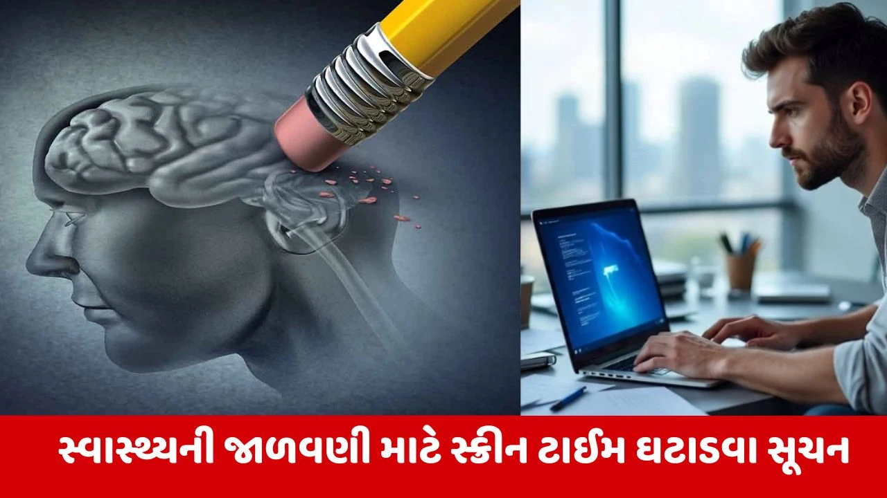 World Alzheimer's Day : ટેક્નોલોજી ઉપર વધુ પડતી નિર્ભરતા મગજના સ્વાસ્થ્ય માટે જોખમી, ડોક્ટરોએ આપી ચેતવણી
